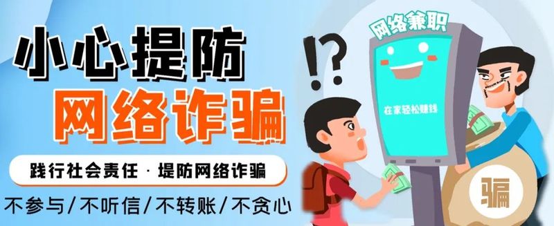 擦亮双眼👩🏿‍🔧，筑牢防线——警惕校园诈...